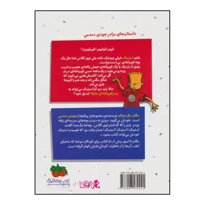 کتاب استینک 8 - و قورباغه ی عجیب و غریب اثر مگان مک دونالد نشر افق