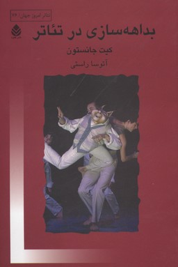 بداههسازی در تئاتر