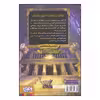 کتاب جویندگان مقبره دره‌ی پادشاهان اثر مایکل نورتراپ انتشارات هوپا جلد 3