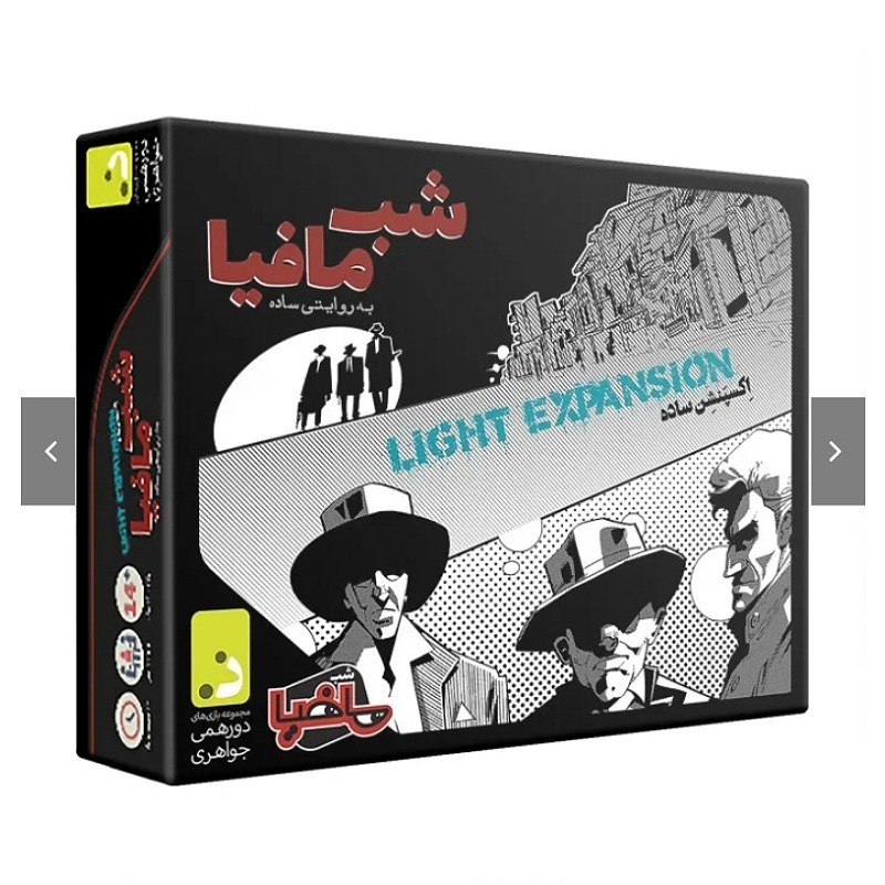 اکسپنشن ساده شب مافیا