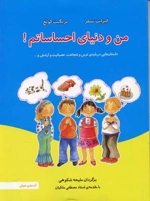 من و دنیای احساساتم
