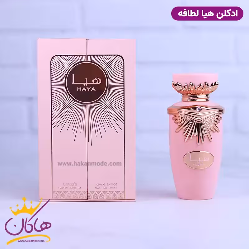 ادکلن لطافه زنانه هیا صورتی | haya lattafa