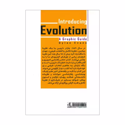 کتاب درآمدی بر نظریه تکامل اثر دیلان اونز انتشارات لوگوس