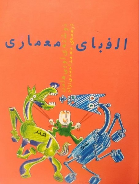 الفبای معماری - کتابفروشی کوچه کتاب