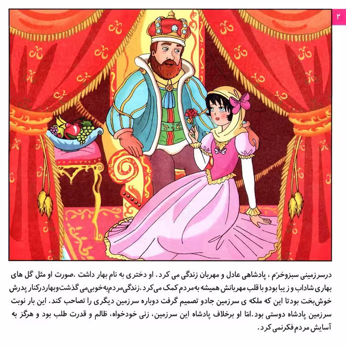 کتاب قصه های شیرین ایرانی ۱۴ کوتوله ها در سرزمین جادو اثر فرناز توانایان فرد انتشارات برف