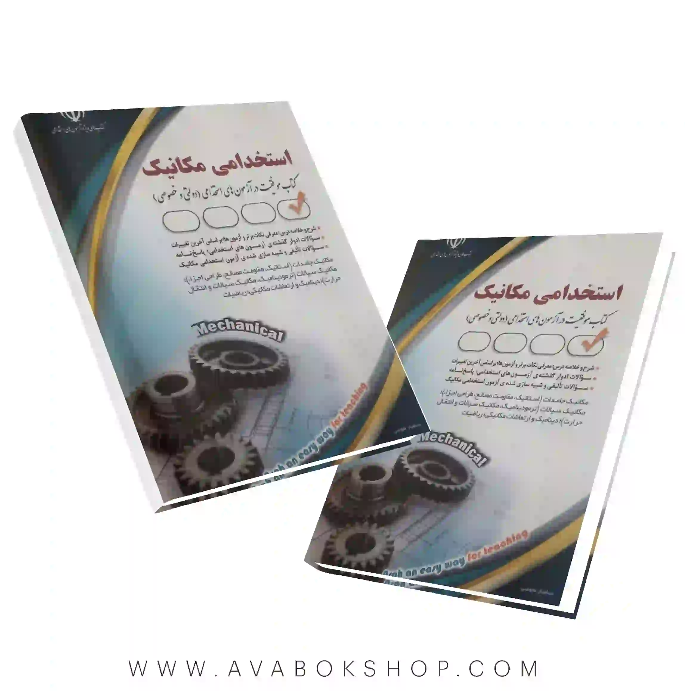 کتاب استخدامی مکانیک انتشارات آراه