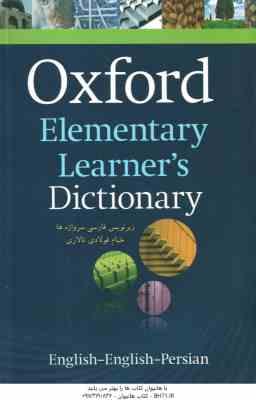 آکسفورد المنتری OXFORD Elementary Learners Dictionary – زیر نویس فارسی سر واژه ها