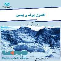 کنترل برف و بهمن نشر دانشگاه تهران
