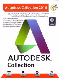نرم افزار ویندوز Autodesk Collection 2016