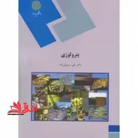 پترولوژی (رشته زمین شناسی) - فروشگاه کتاب اشراق