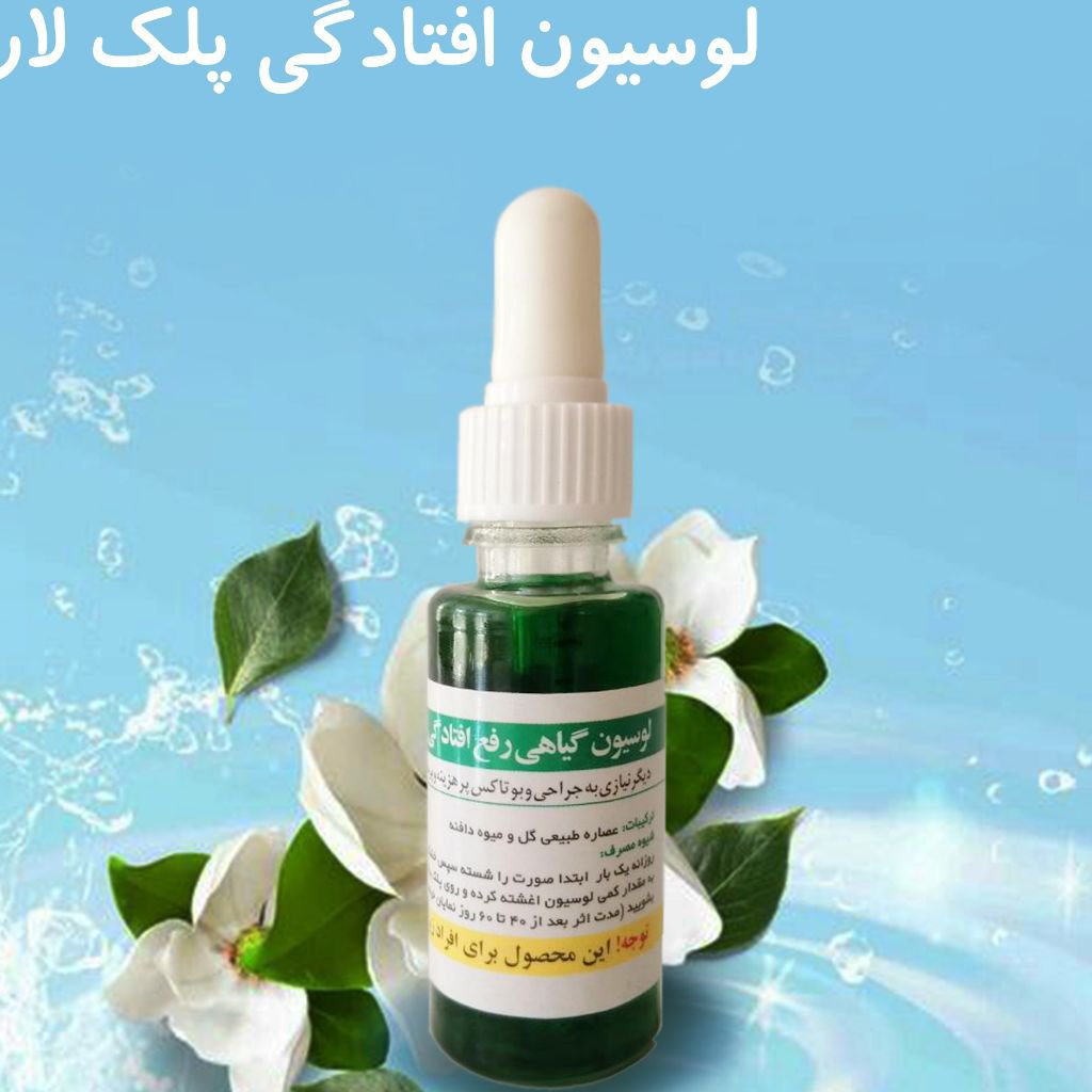 محلول پلک