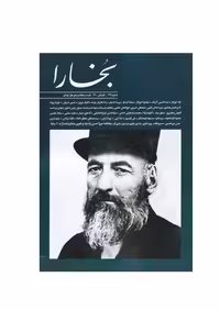 مجله بخارا شماره 144 (تابستان 1400)