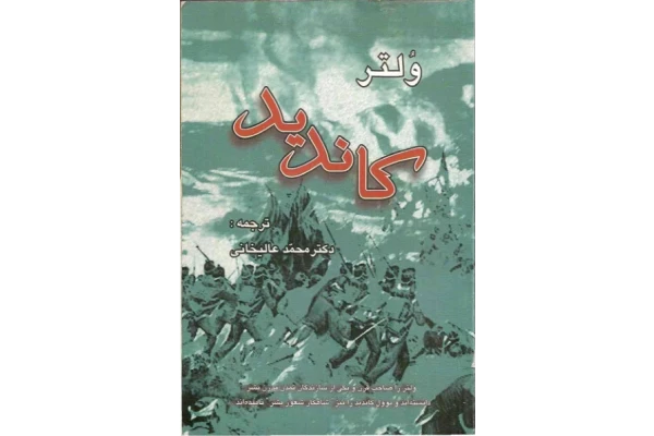 کتاب کاندید - کتابخانه مجازی واتیکان