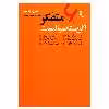 کتاب شش متفکر اگزیستانسیالیست اثر ه. ج. بلاکهام