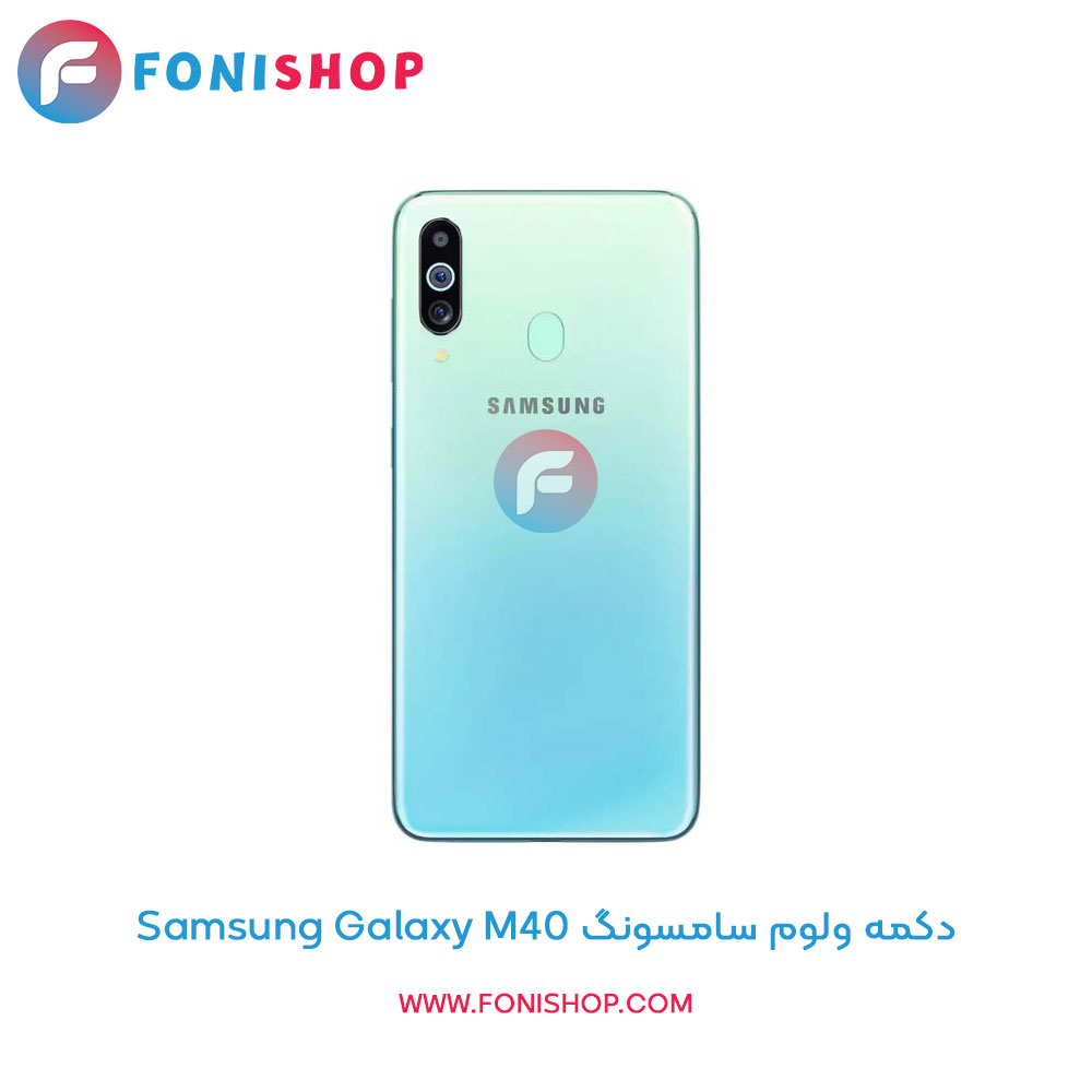 دکمه ولوم سامسونگ Samsung Galaxy M40