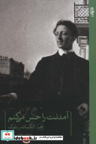 قیمت و خرید کتاب آمدنت را حس می کنم اثر الکساندر بلوک | ایده بوک
