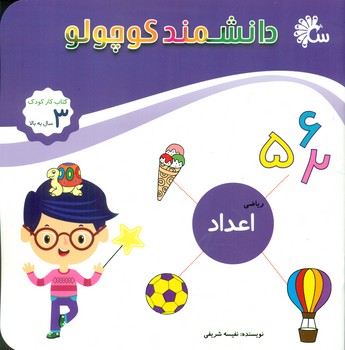 کتاب ریاضی اعداد