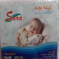 کهنه بچه کوچک سارا 5 عددی