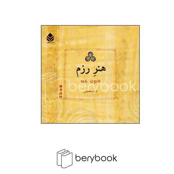 قطره / هنر رزم
