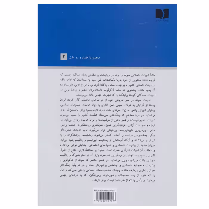 کتاب جلاد اثر جمعی از نویسندگان انتشارات دوستان