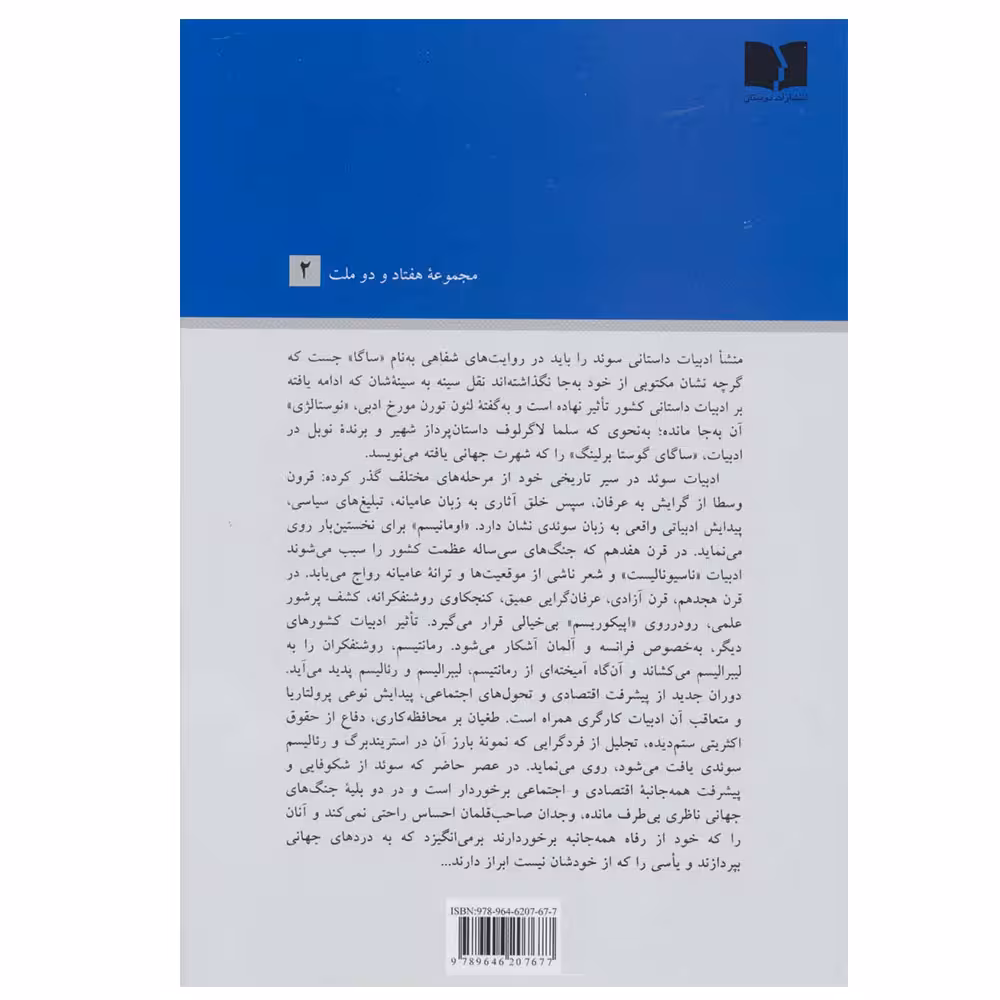 کتاب جلاد اثر جمعی از نویسندگان انتشارات دوستان