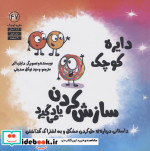 قیمت و خرید کتاب دایره کوچک 47 سازش کردن یاد می گیرد آب | ایده بوک