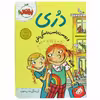 کتاب دری و دوست راست راستکی اش اثر ابی هنلن انتشارات پرتقال