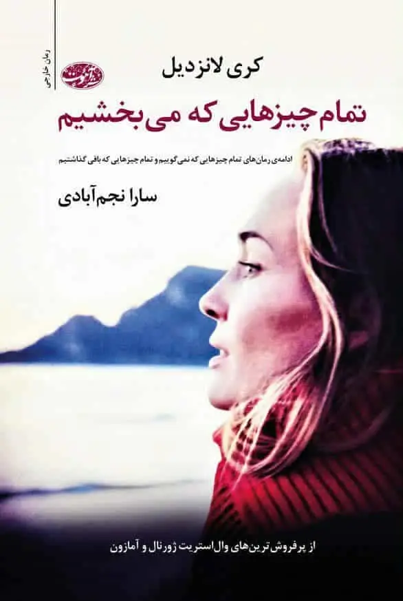 تمام چیزهایی که می بخشیم آموت - بانک کتاب ماندگار-قیمت-خرید-کتاب-کمک-درسی-کنکور-دانشگاهی