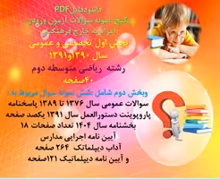 پکیج آزمون اعزام به خارج فرهنگیان بخش اول تخصصی و عمومی رشته ریاضی متوسطه دوم خش دوم عمومی