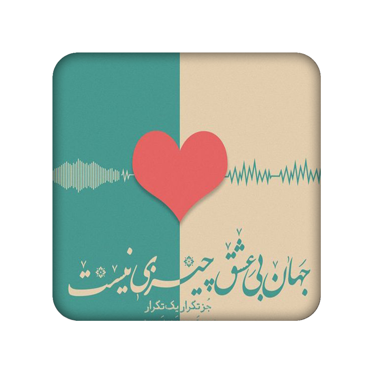 زیر لیوانی طرح شعر نوشته کد 819