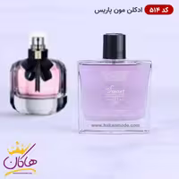 ادکلن اسمارت 514 مون پاریس 100 میل | Smart Collection Mon Paris