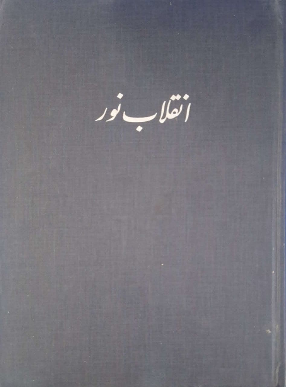 انقلاب نور (مجموعهی عکس)