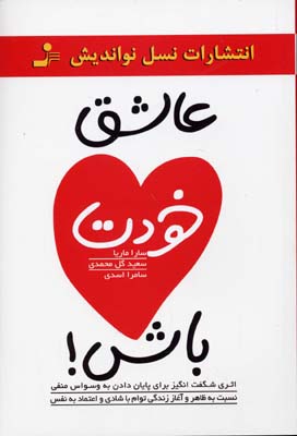 عاشق خودت باش!