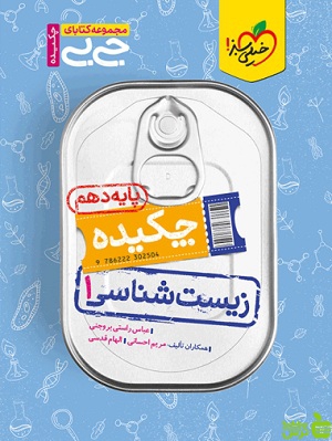 زیست شناسی دهم جیبی خیلی سبز - سیب ترش - SibTorsh تخفیف ویژه