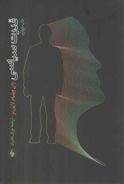 خرید کتاب قدرت سیاسی — کتابسرای طه