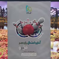 آمار و احتمال یازدهم انسانی میکروگاج 1399