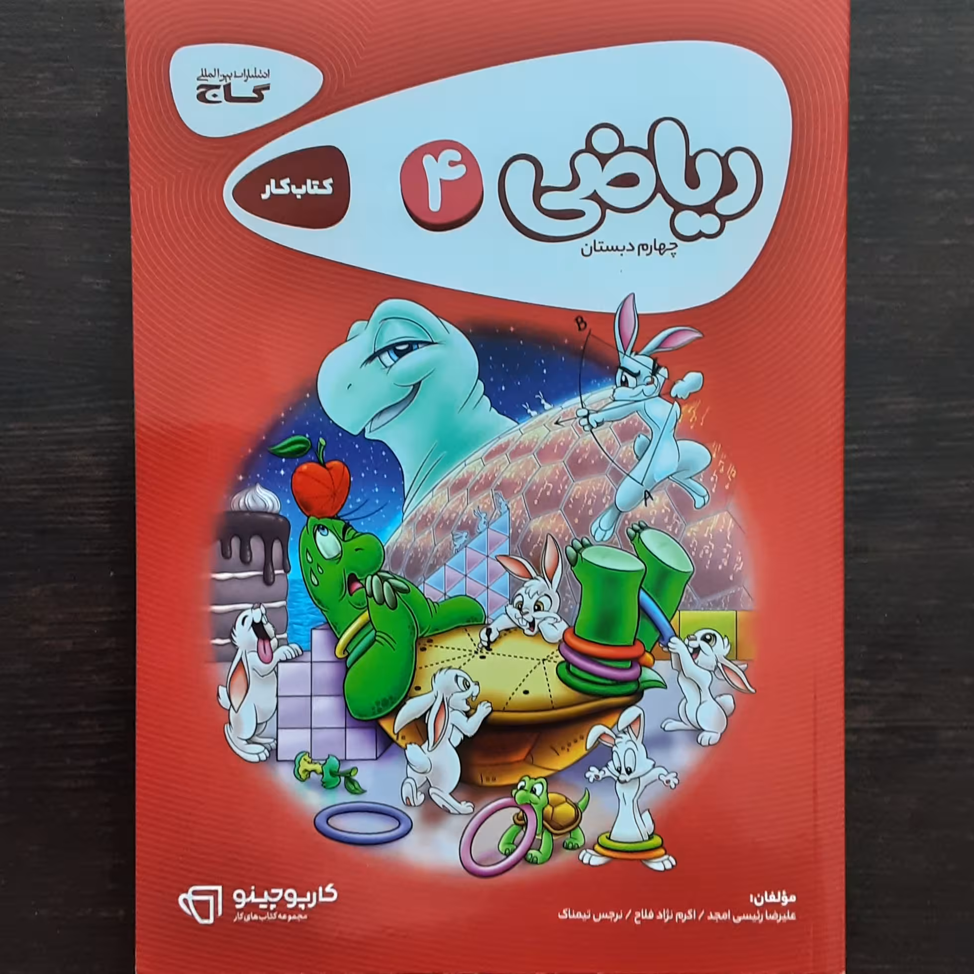 کتاب ریاضی چهارم دبستان گاج کارپوچینو1403