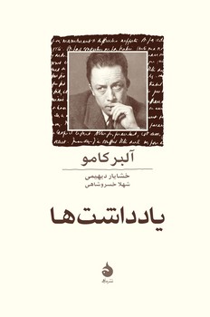 یادداشت‌ها | مرکز فرهنگی آبی