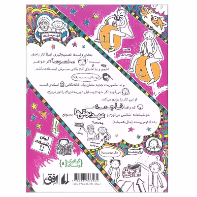 کتاب تام گیتس بعله شاید هم نه اثر لیز پیشون نشر افق جلد 8