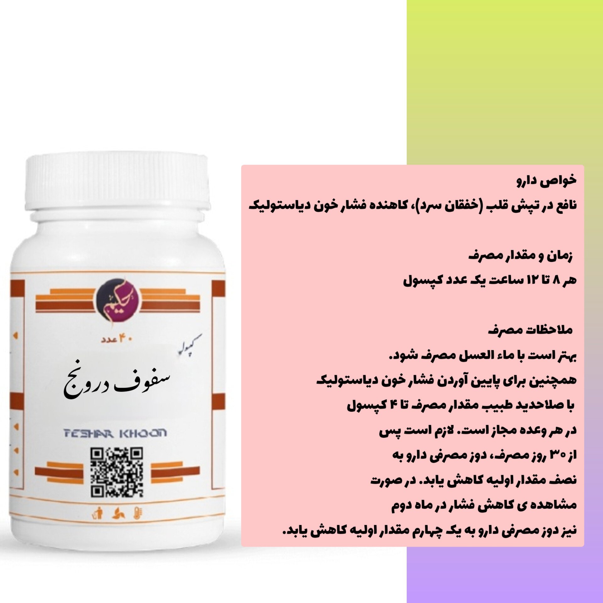 ترکیب گیاهی سفوف درونج تپش قلب کاهنده فشار خون دیاستولیک