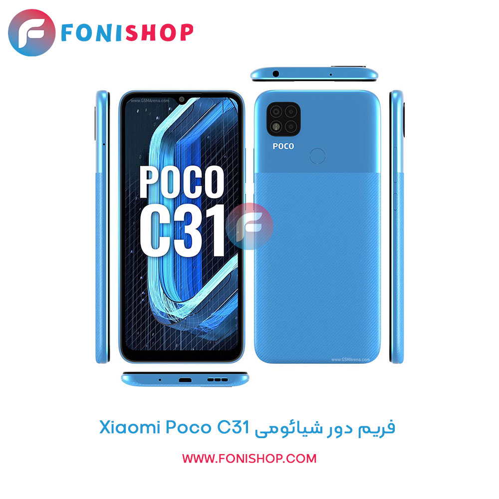 فریم دور شیائومی Xiaomi Poco C31