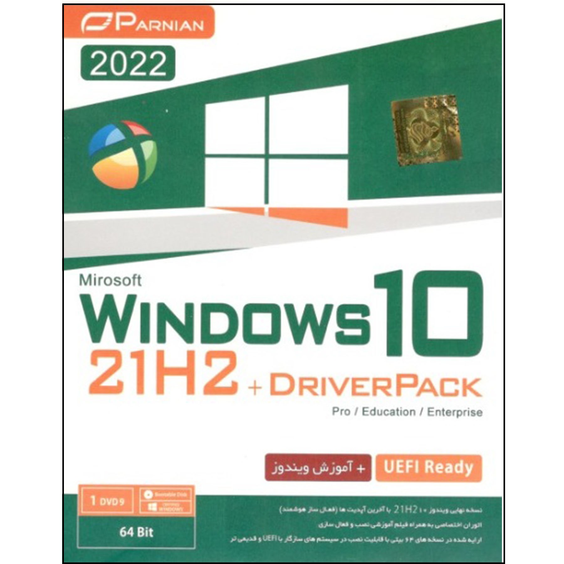 سیستم عامل windows 10 21h2  driverpack UEFI نشر پرنیان