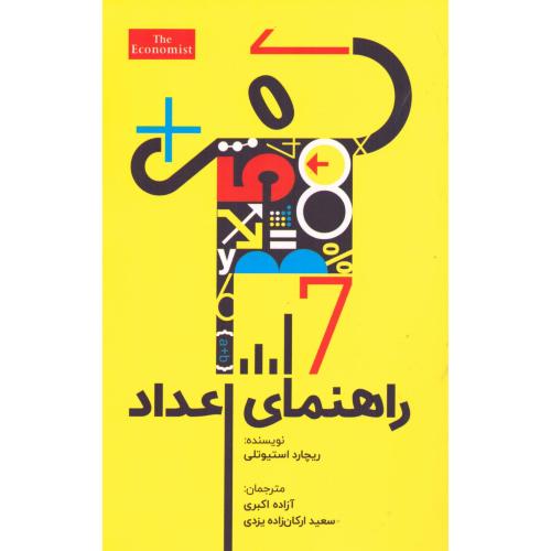 راهنمای اعداد