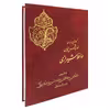 کتاب دیوان خواجه شمس الدین حافظ شیرازی انتشارات نورگیتی