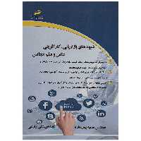 کتاب شیوه های بازاریابی کارآفرینی عکس و فیلم مجالس اثر مهندس سمیه پورمنفرد