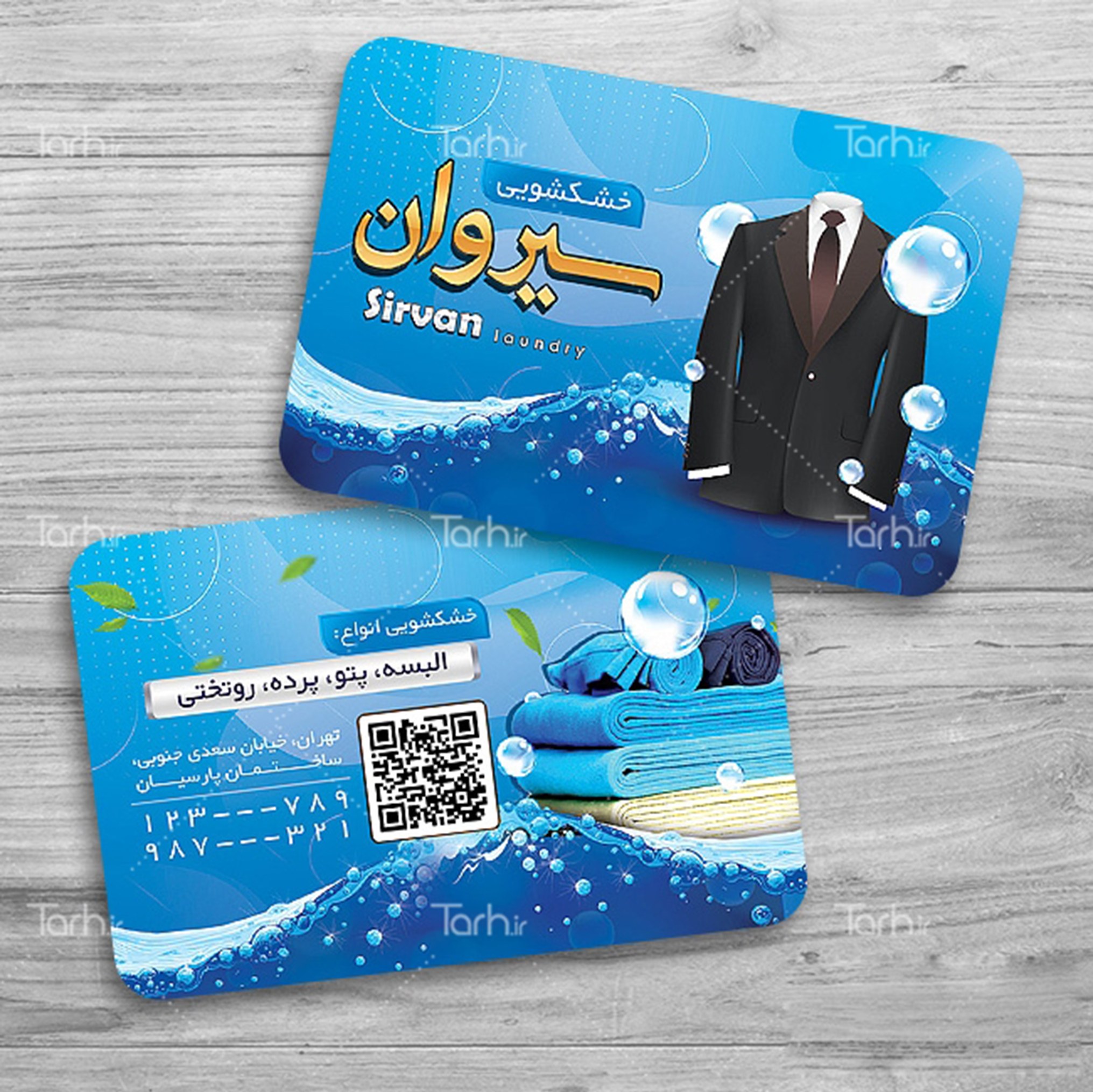 کارت ویزیت خشکشوئی طرح لمینت 500 تایی یک رو  کد1