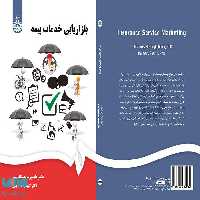 بازاریابی خدمات بیمه نشر سمت