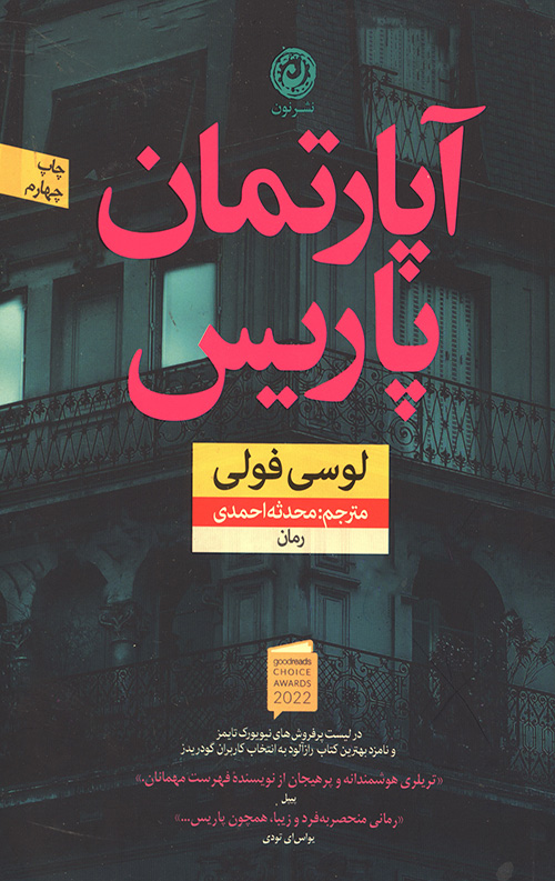 آپارتمان پاریس