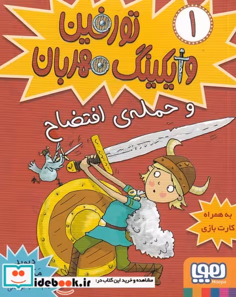 کتاب تورفین وایکینگ مهربان 1