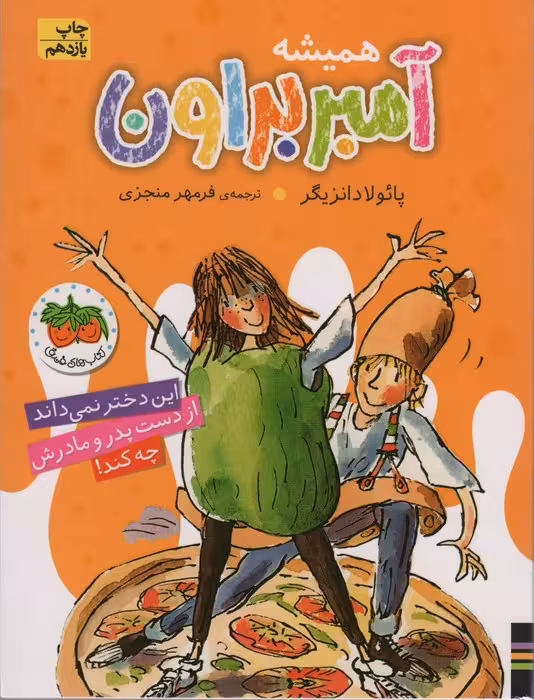 آمبر براون 5 (همیشه آمبر براون) - ناشربوک | خرید آنلاین کتاب